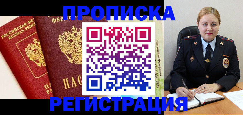 прописка в Пермской области